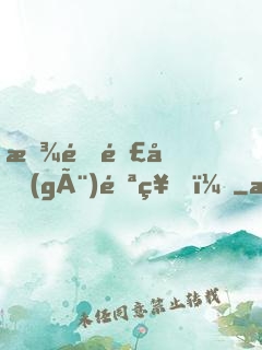 放開那個(gè)邪神！